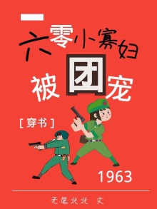 六零小寡妇被团宠[穿书]